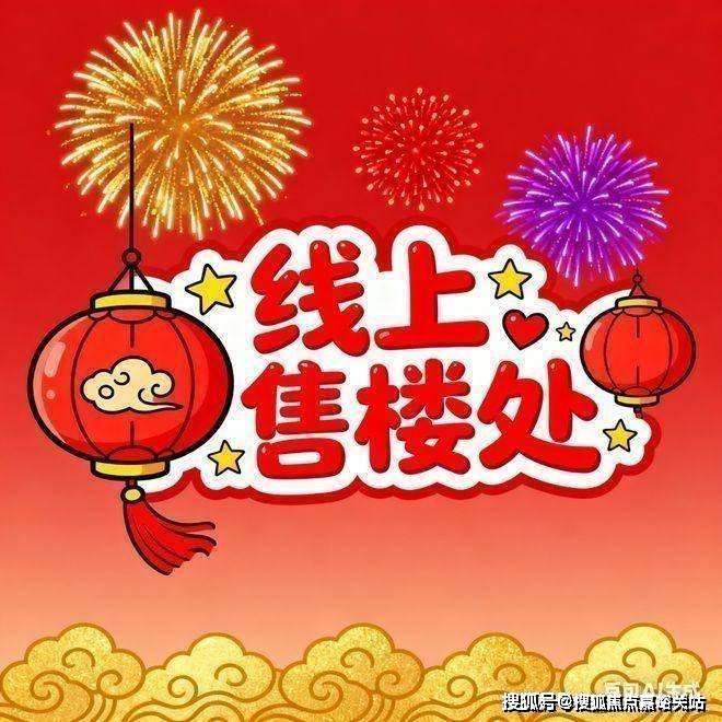 心)-楼盘欢迎您-小区环境-户型-价格-地址-楼盘详情-售楼处电话-交房时间pg电子模拟器免费试玩深嘉上府(售楼处)-上海嘉定深嘉上府销售中心(营销中(图7) 心)-楼盘欢迎您-小区环境-户型-价格-地址-楼盘详情-售楼处电话-交房时间pg电子模拟器免费试玩深嘉上府(售楼处)-上海嘉定深嘉上府销售中心(营销中(图7)