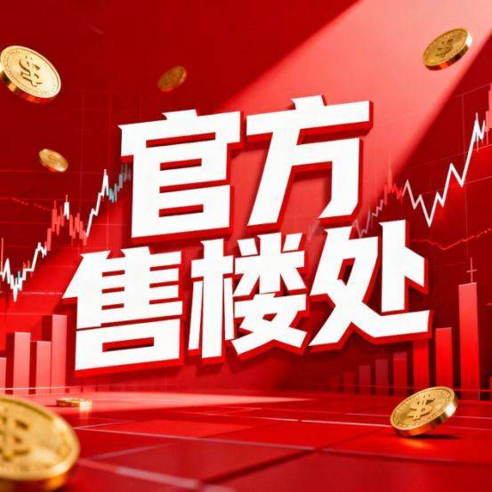 发布：虹桥和著以品质铸就传奇!pg电子聚焦保利虹桥和著售楼处(图2)