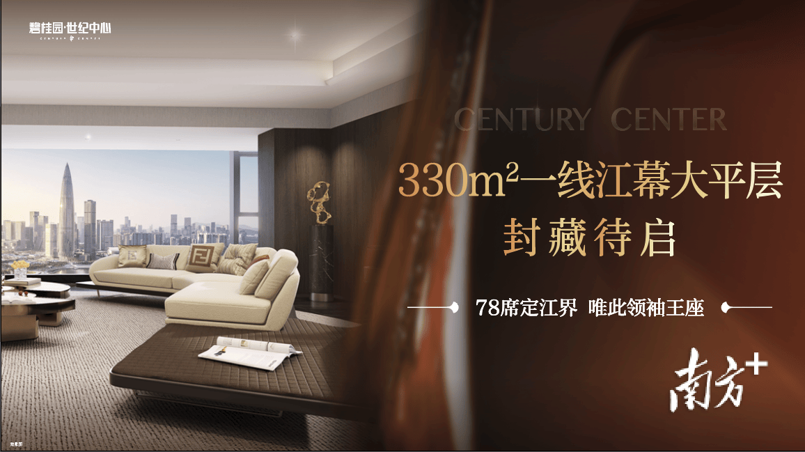 心荣膺“2025湾区好房子”标杆案例pg试玩湾区人居新标杆！碧桂园世纪中(图6)